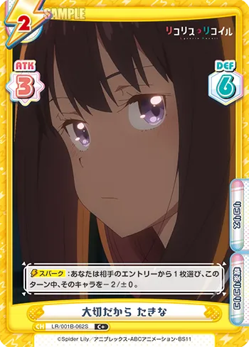 大切だから たきな