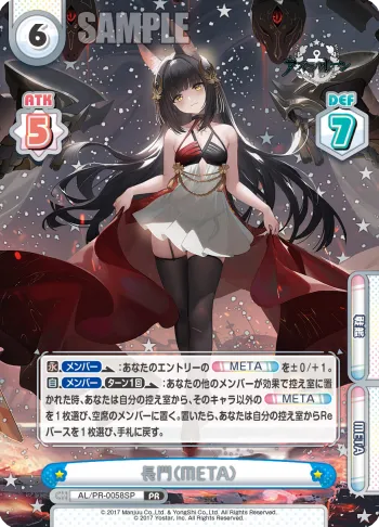 長門（META）