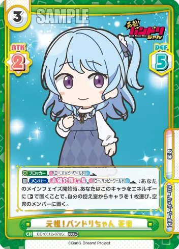 元祖！バンドリちゃん 花音