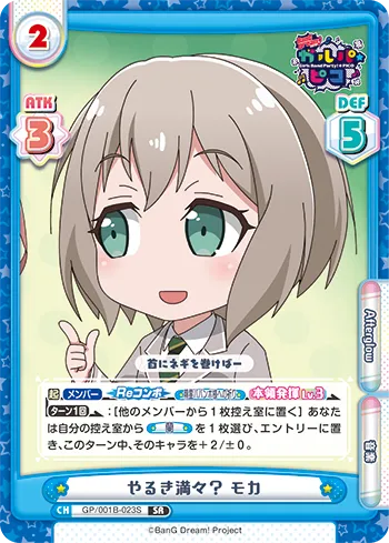 やるき満々？ モカ