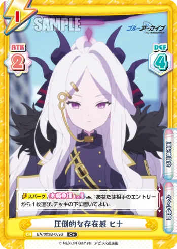 圧倒的な存在感 ヒナ