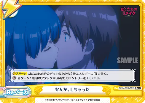 なんか、しちゃった