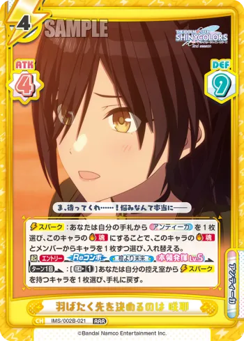 羽ばたく先を決めるのは 咲耶