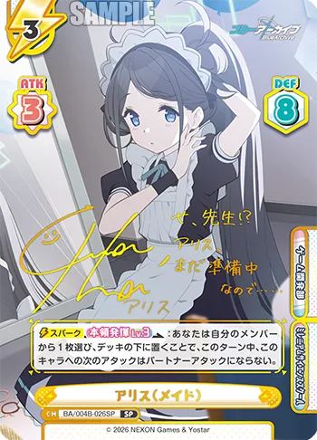 アリス（メイド）