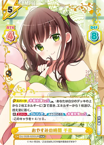 おやすみの時間 千夜
