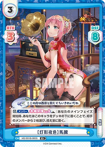 ［灯影夜色］馬騰