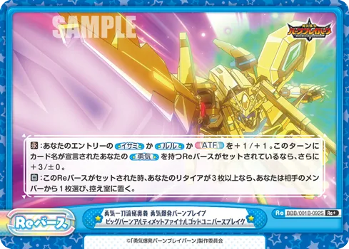 勇気一刀流秘奥義 勇気爆発バーンブレイブ ビッグバーンアルティメットファイナルゴッドユニバースブレイク