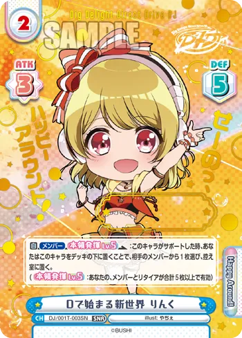 Dで始まる新世界 りんく