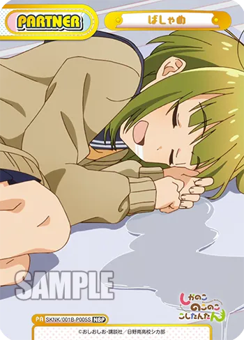 ばしゃめ