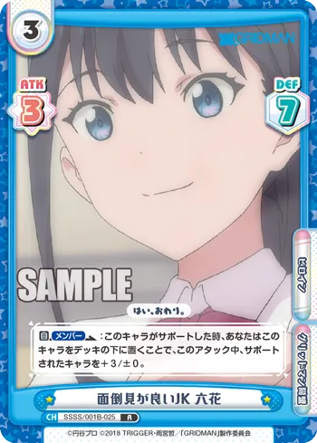 面倒見が良いJK 六花