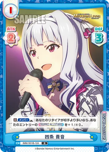 四条 貴音