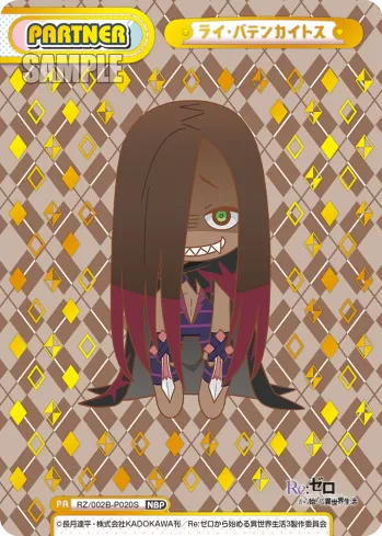 ライ・バテンカイトス