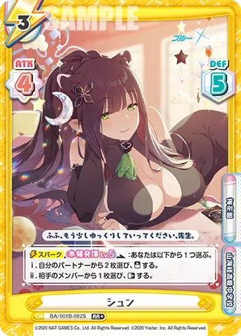 シュン