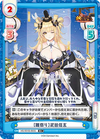 ［雛祭り］武田信玄
