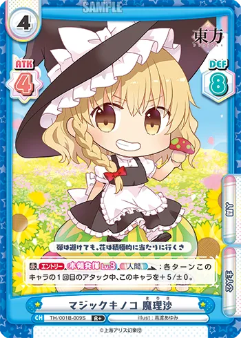 マジックキノコ 魔理沙