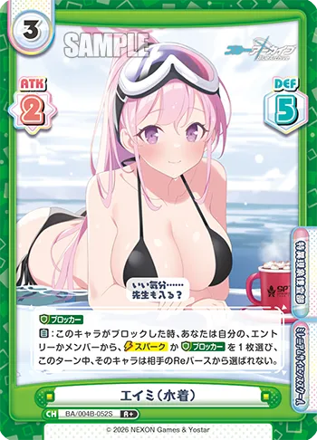 エイミ（水着）