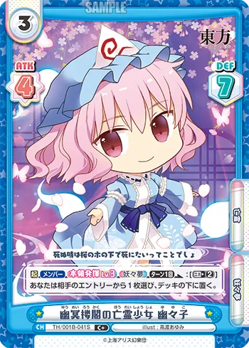幽冥楼閣の亡霊少女 幽々子