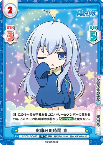 お休みの時間 青