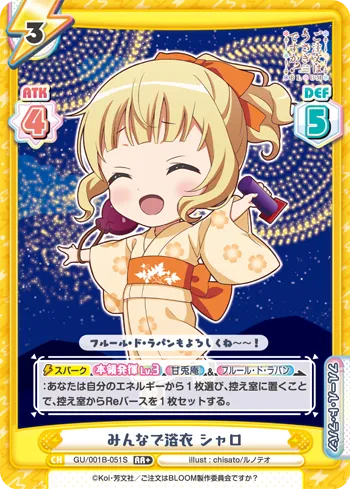 みんなで浴衣 シャロ