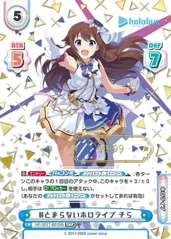 #とまらないホロライブ そら