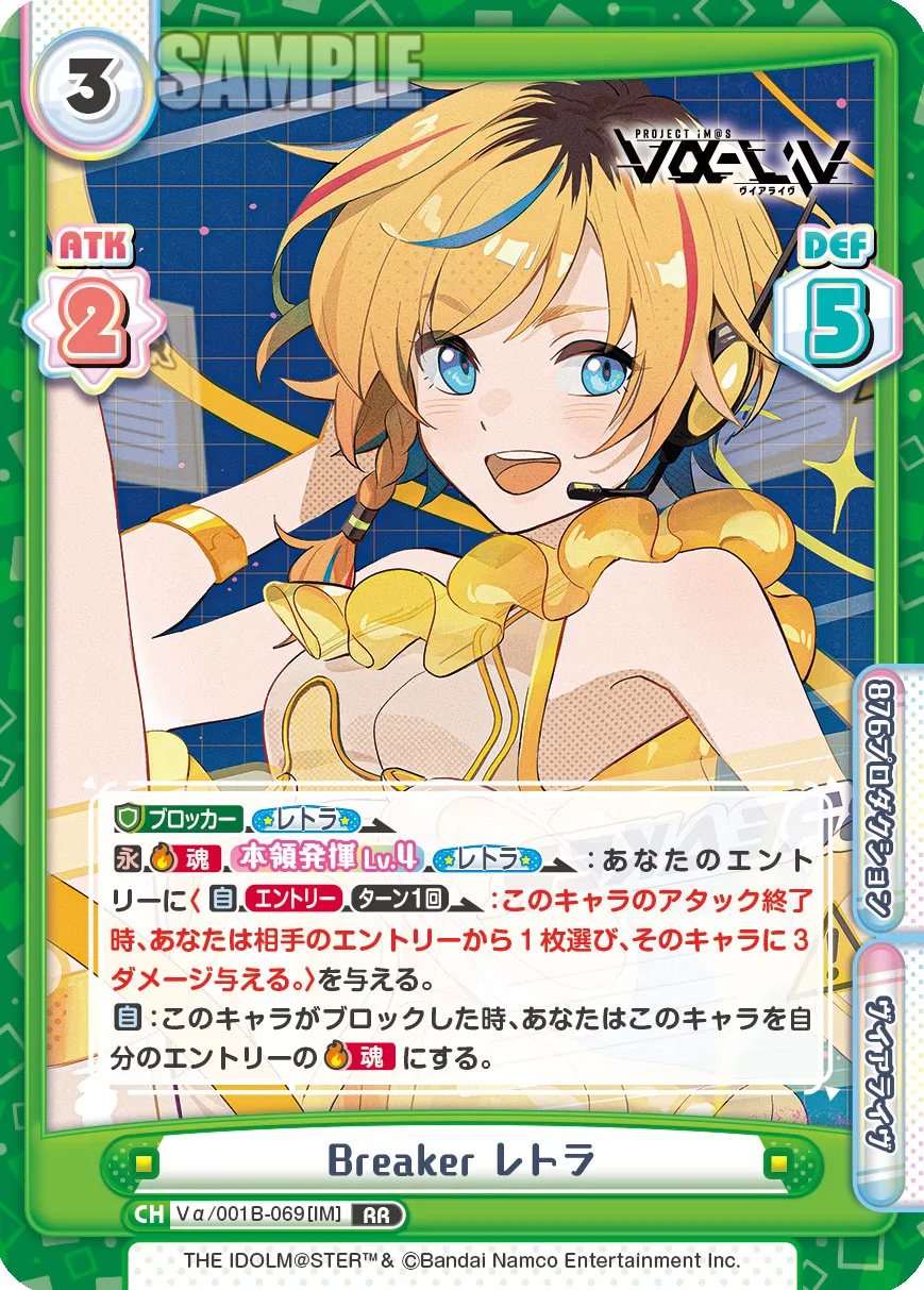 Breaker レトラ