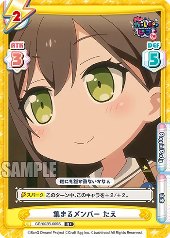 集まるメンバー たえ