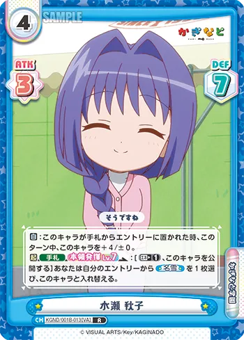 水瀬 秋子