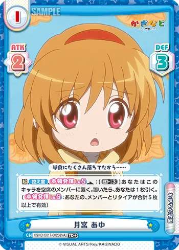 月宮 あゆ