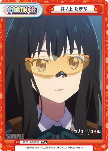 井ノ上 たきな
