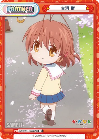 古河 渚