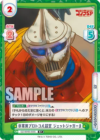 非常用プロトコル設定 ジェットジャガーβ