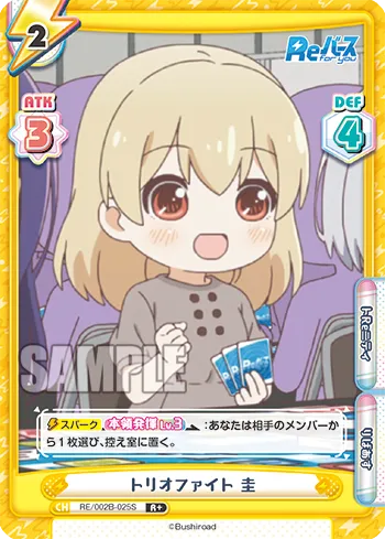 トリオファイト 圭