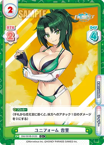 ユニフォーム 杏里