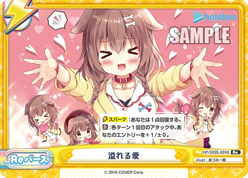 溢れる愛