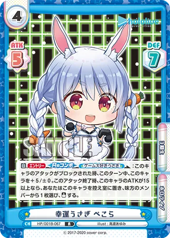 幸運うさぎ ぺこら
