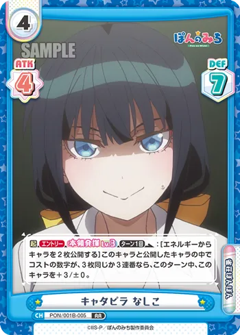 キャタピラ なしこ
