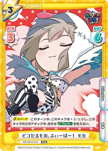 ピコたるもの、ふぃーばー！ モカ