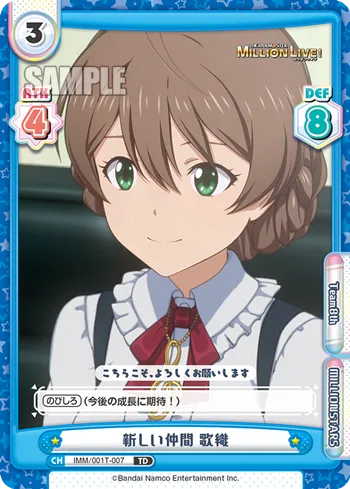 新しい仲間 歌織