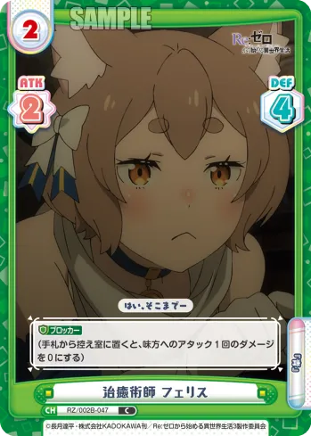 治癒術師 フェリス