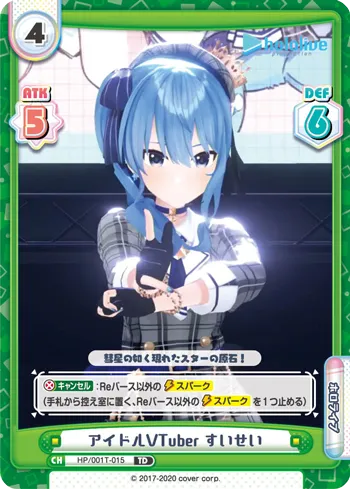 アイドルVTuber すいせい