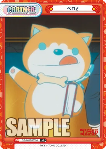 ペロ2