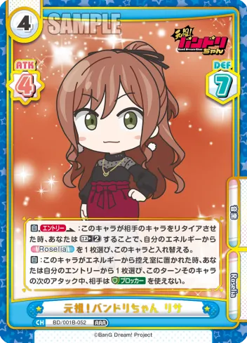 元祖！バンドリちゃん リサ