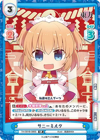 サニーミルク