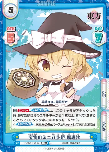 宝物のミニ八卦炉 魔理沙