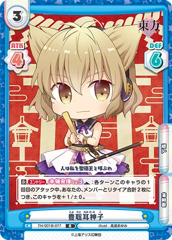豊聡耳神子