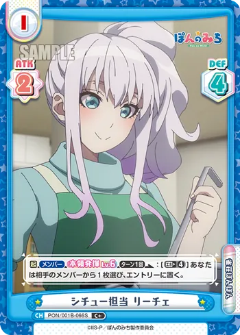 シチュー担当 リーチェ