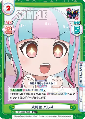 大興奮 パレオ