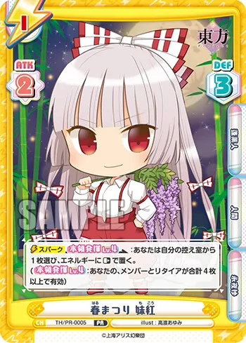 春まつり 妹紅