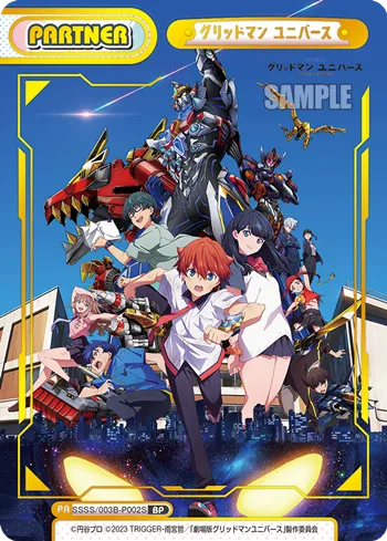 グリッドマン ユニバース