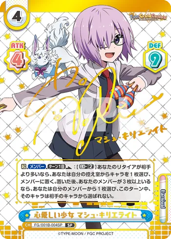 心優しい少女 マシュ･キリエライト